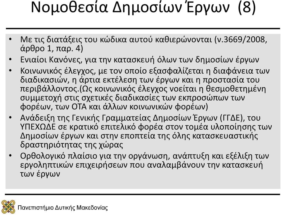 περιβάλλοντος.