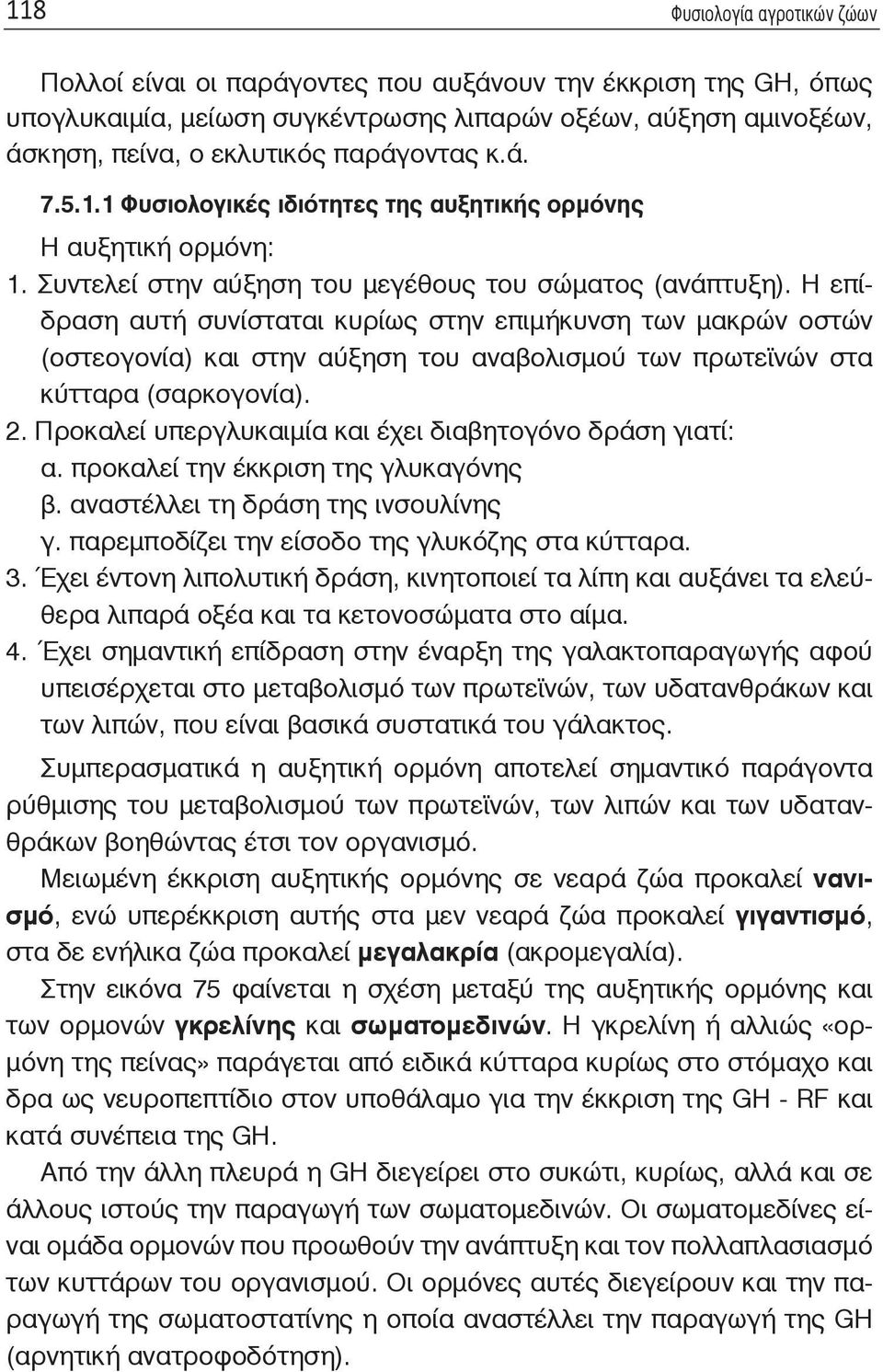 Η επίδραση αυτή συνίσταται κυρίως στην επιμήκυνση των μακρών οστών (οστεογονία) και στην αύξηση του αναβολισμού των πρωτεϊνών στα κύτταρα (σαρκογονία). 2.