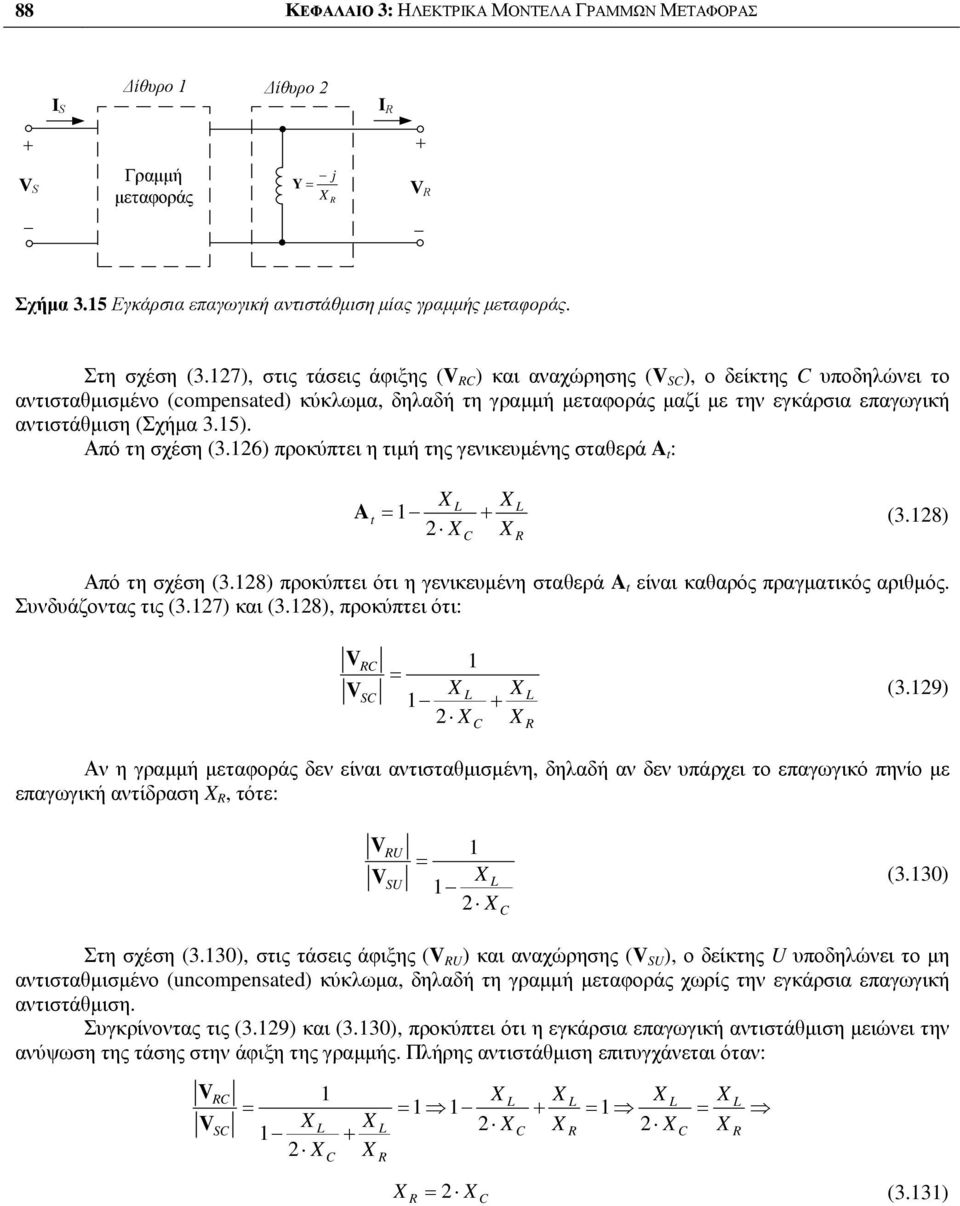 6 προκύπτει η τιµή της ενικευµένης σταερά : (3.8 Από τη σχέση (3.8 προκύπτει ότι η ενικευµένη σταερά είναι κααρός πραµατικός αριµός. Συνδυάζοντας τις (3.7 και (3.8, προκύπτει ότι: (3.