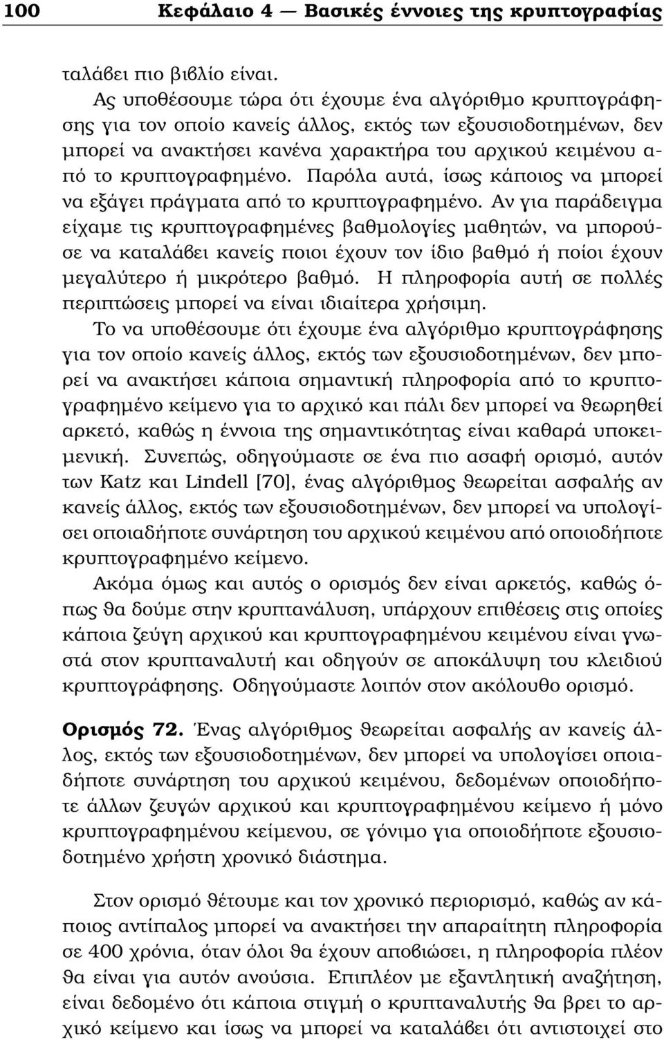 κρυπτογραφηµένο. Παρόλα αυτά, ίσως κάποιος να µπορεί να εξάγει πράγµατα από το κρυπτογραφηµένο.