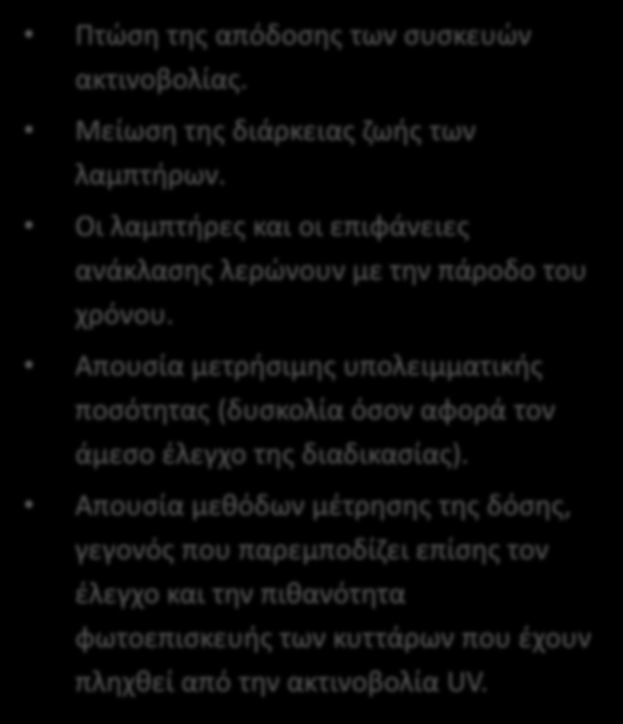 Πλεονεκτήματα - Μειονεκτήματα Η μέθοδος είναι αποτελεσματική για πολλά και διάφορα είδη μικροοργανισμών.