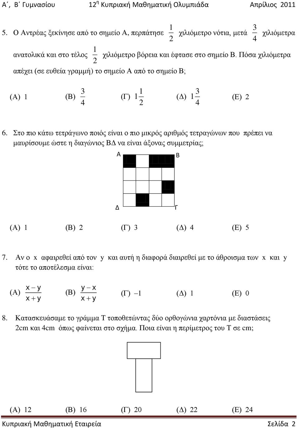 Πόζα ρηιηόκεηξα απέρεη (ζε επζεία γξακκή) ην ζεκείν Α από ην ζεκείν ; (Α) () 4 3 () () 3 () 4 6.