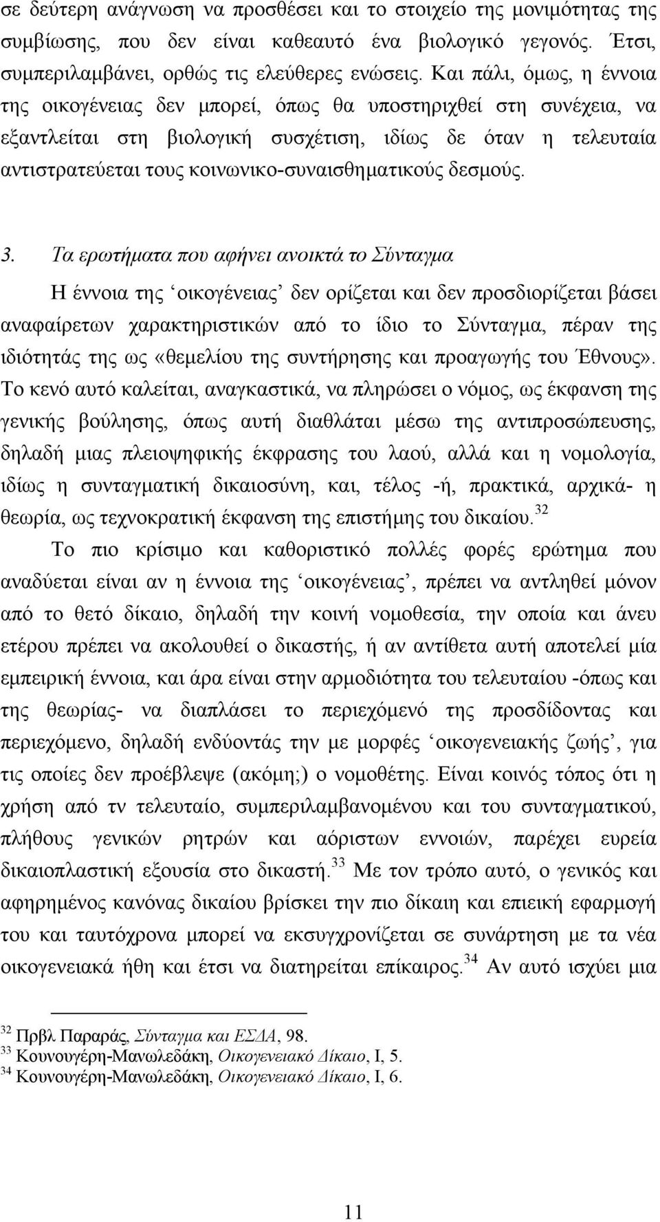 κοινωνικο-συναισθηματικούς δεσμούς. 3.