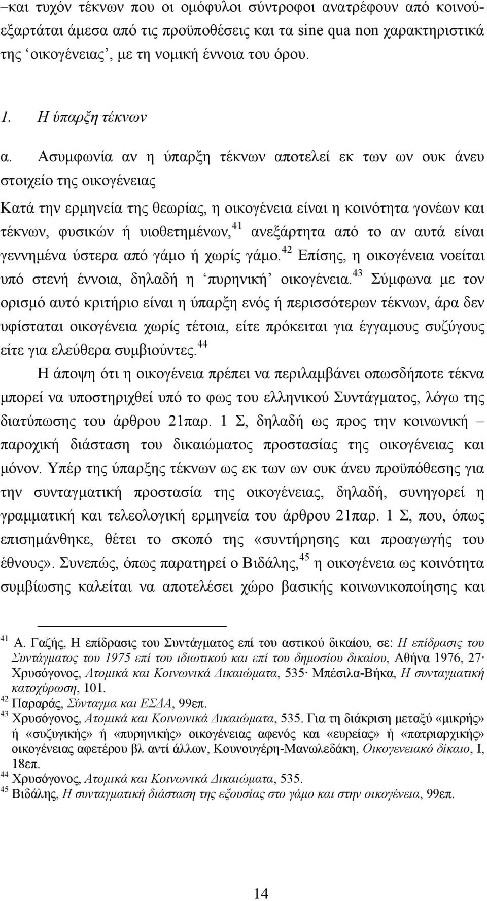 Ασυμφωνία αν η ύπαρξη τέκνων αποτελεί εκ των ων ουκ άνευ στοιχείο της οικογένειας Κατά την ερμηνεία της θεωρίας, η οικογένεια είναι η κοινότητα γονέων και τέκνων, φυσικών ή υιοθετημένων, 41