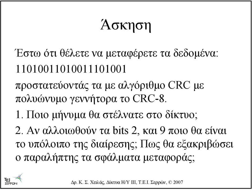 Ποιο µήνυµα θα στέλνατε στο δίκτυο; 2.