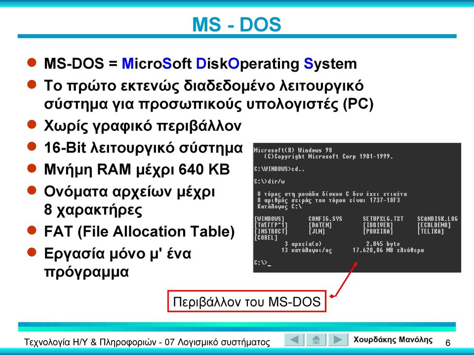 16-Bit λειτουργικό σύστημα Μνήμη RAM μέχρι 640 KB Ονόματα αρχείων μέχρι 8