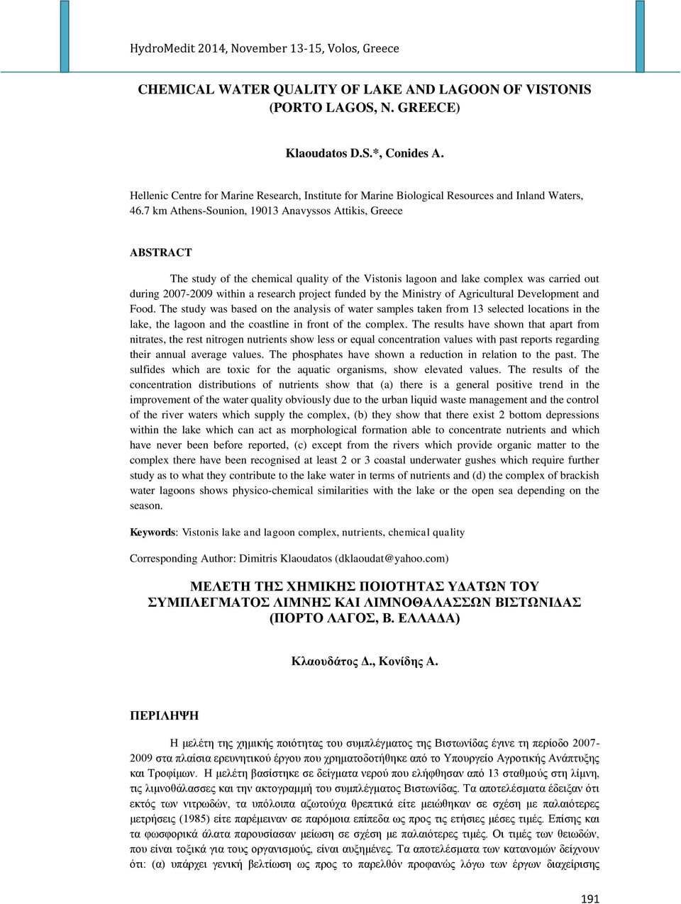 7 km Athens-Sounion, 19013 Anavyssos Attikis, Greece ABSTRACT The study of the chemical quality of the Vistonis lagoon and lake complex was carried out during 2007-2009 within a research project