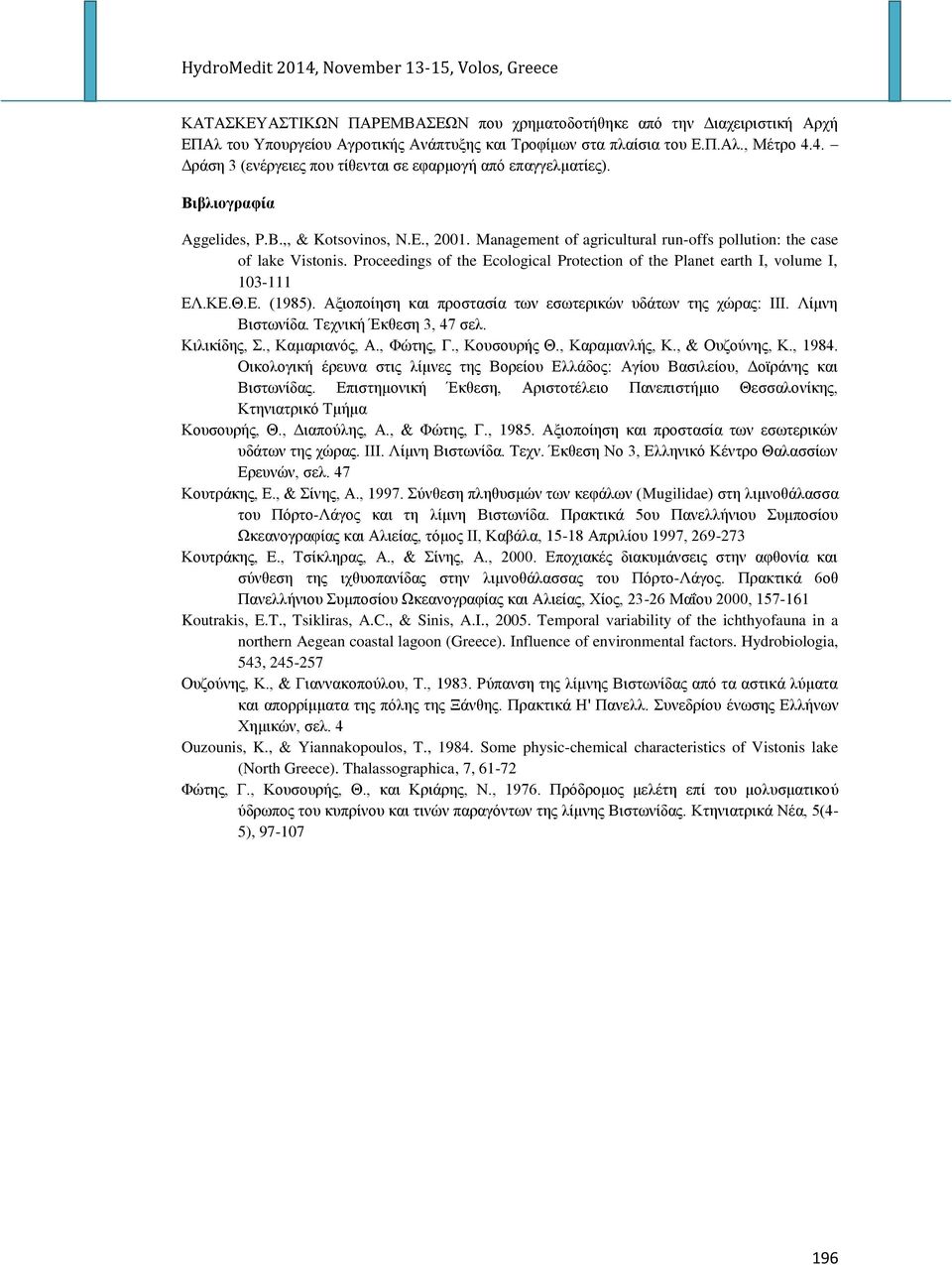 Proceedings of the Ecological Protection of the Planet earth I, volume I, 103-111 ΔΛ.ΚΔ.Θ.Δ. (1985). Αλζμπμίδζδ ηαζ πνμζηαζία ηςκ εζςηενζηχκ οδάηςκ ηδξ πχναξ: ΗΗΗ. Λίικδ Βζζηςκίδα.