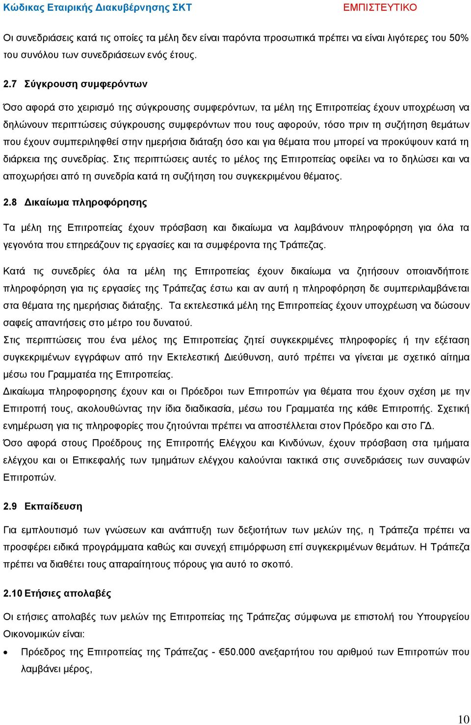 συζήτηση θεμάτων που έχουν συμπεριληφθεί στην ημερήσια διάταξη όσο και για θέματα που μπορεί να προκύψουν κατά τη διάρκεια της συνεδρίας.