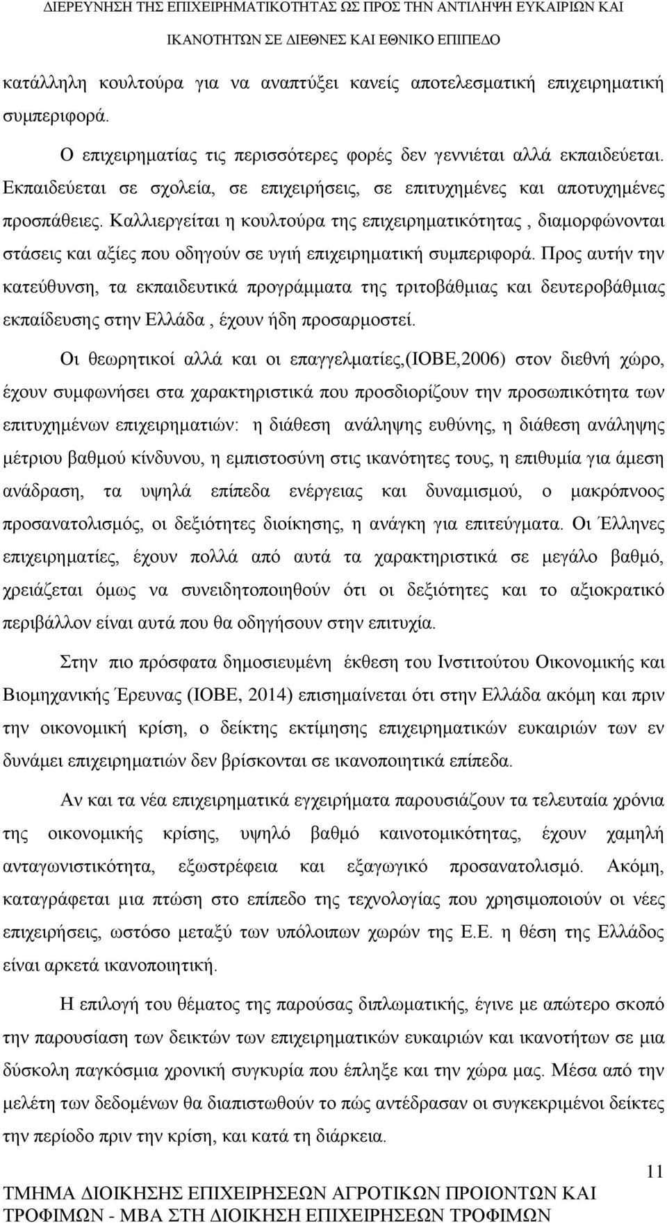Καλλιεργείται η κουλτούρα της επιχειρηματικότητας, διαμορφώνονται στάσεις και αξίες που οδηγούν σε υγιή επιχειρηματική συμπεριφορά.