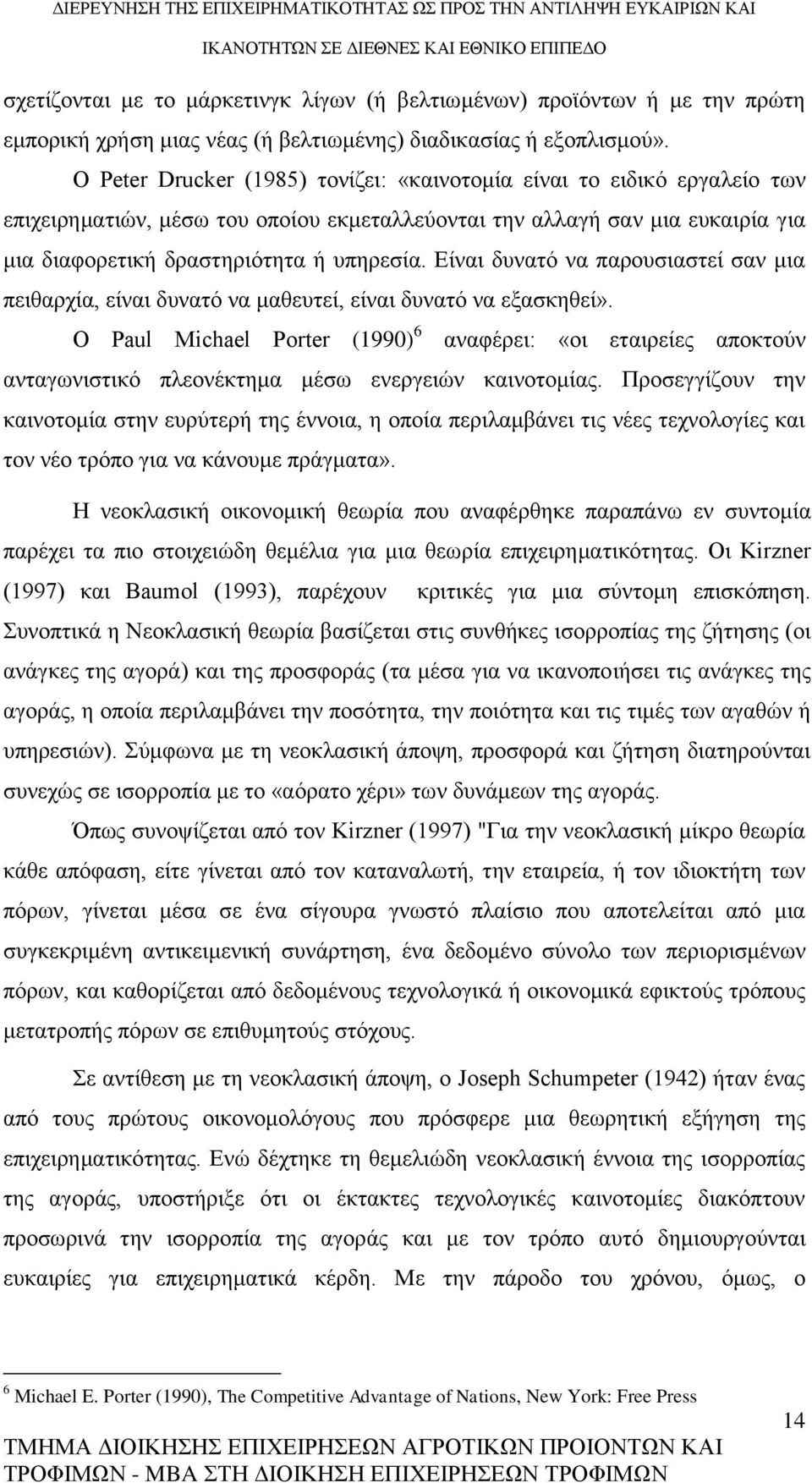 Είναι δυνατό να παρουσιαστεί σαν μια πειθαρχία, είναι δυνατό να μαθευτεί, είναι δυνατό να εξασκηθεί».