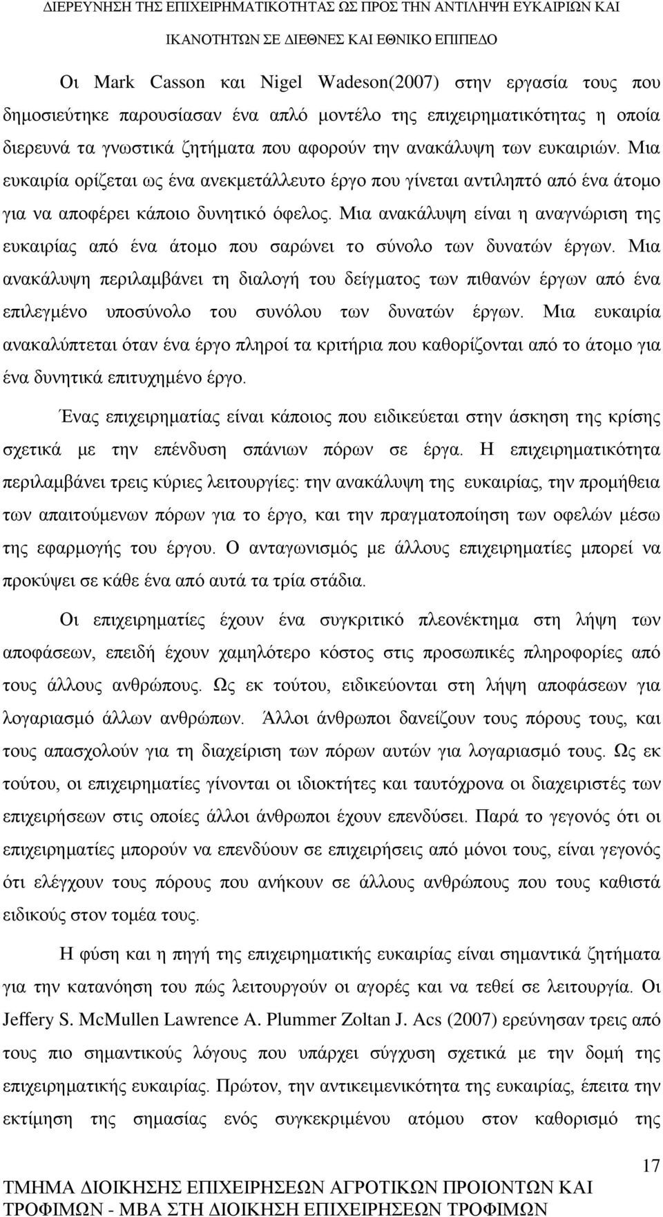 Μια ανακάλυψη είναι η αναγνώριση της ευκαιρίας από ένα άτομο που σαρώνει το σύνολο των δυνατών έργων.