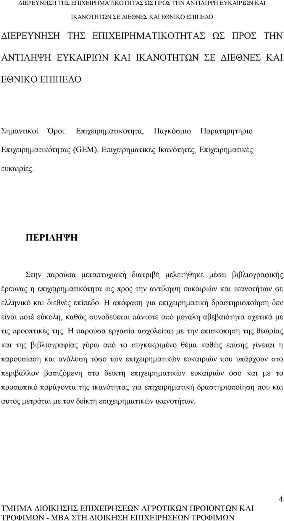 ΠΕΡΙΛΗΨΗ Στην παρούσα μεταπτυχιακή διατριβή μελετήθηκε μέσω βιβλιογραφικής έρευνας η επιχειρηματικότητα ως προς την αντίληψη ευκαιριών και ικανοτήτων σε ελληνικό και διεθνές επίπεδο.
