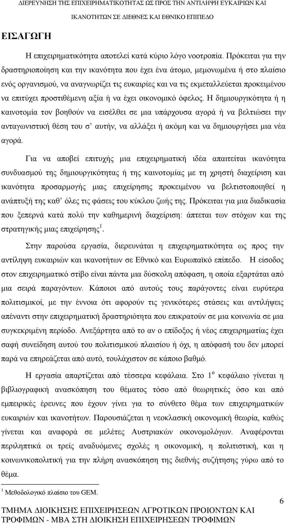 προστιθέμενη αξία ή να έχει οικονομικό όφελος.