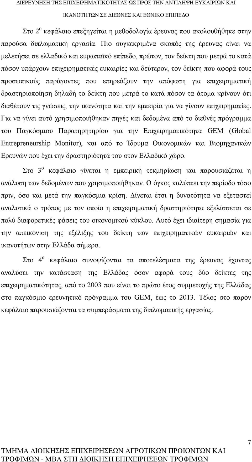 αφορά τους προσωπικούς παράγοντες που επηρεάζουν την απόφαση για επιχειρηματική δραστηριοποίηση δηλαδή το δείκτη που μετρά το κατά πόσον τα άτομα κρίνουν ότι διαθέτουν τις γνώσεις, την ικανότητα και