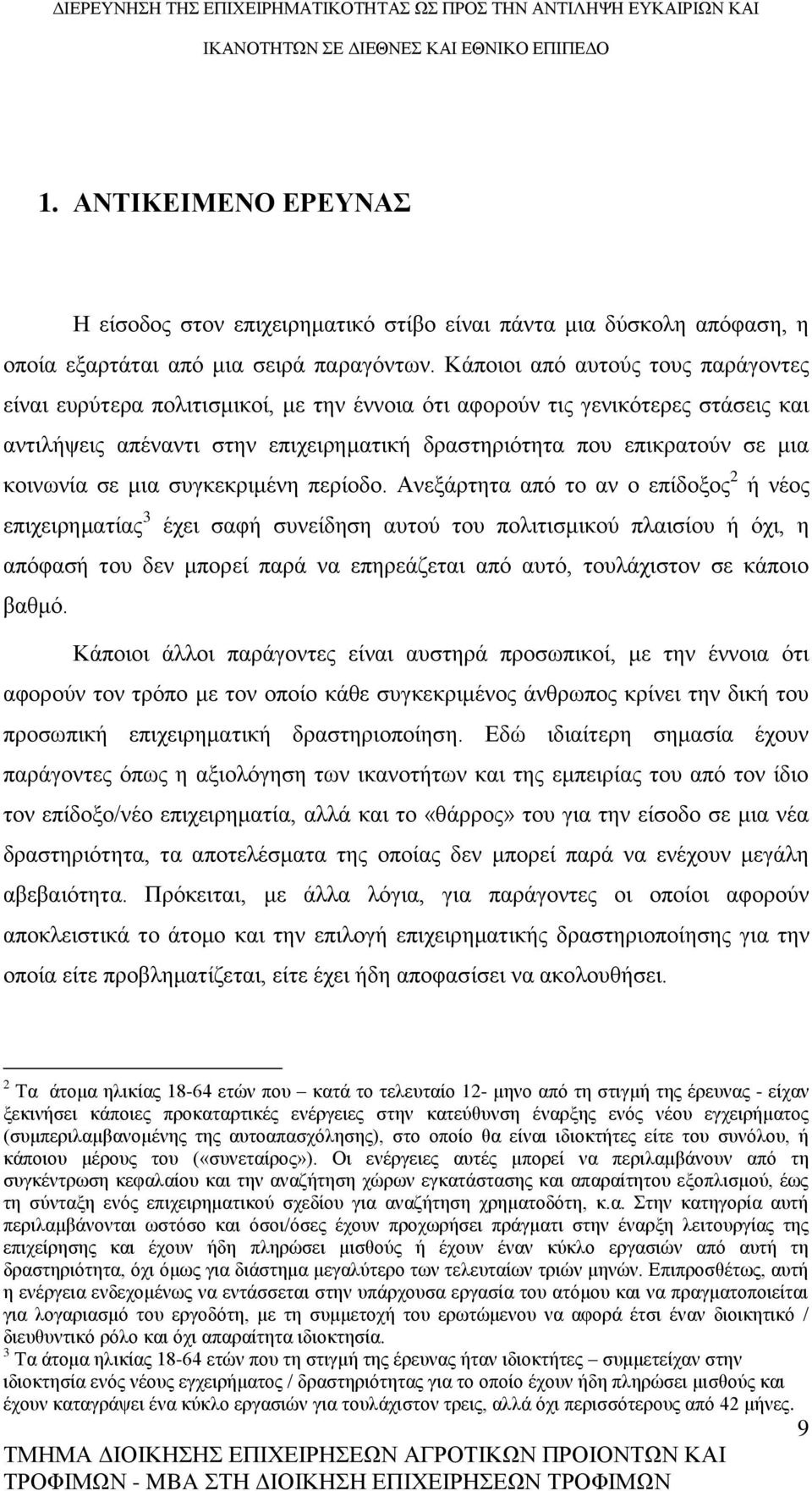 κοινωνία σε μια συγκεκριμένη περίοδο.