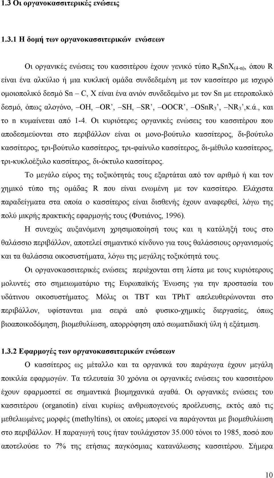 , και το n κυµαίνεται από 1-4.