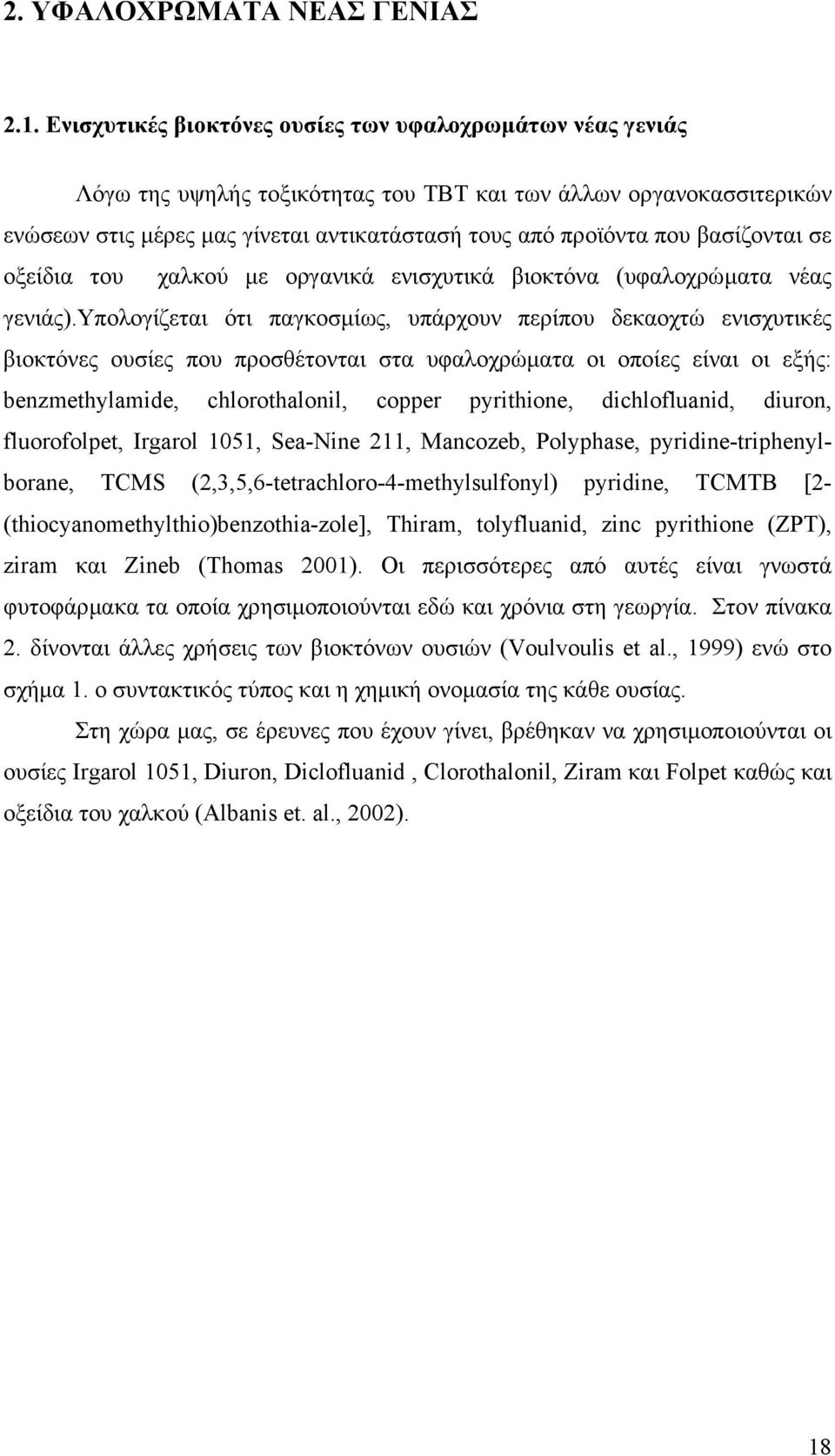 βασίζονται σε οξείδια του χαλκού µε οργανικά ενισχυτικά βιοκτόνα (υφαλοχρώµατα νέας γενιάς).