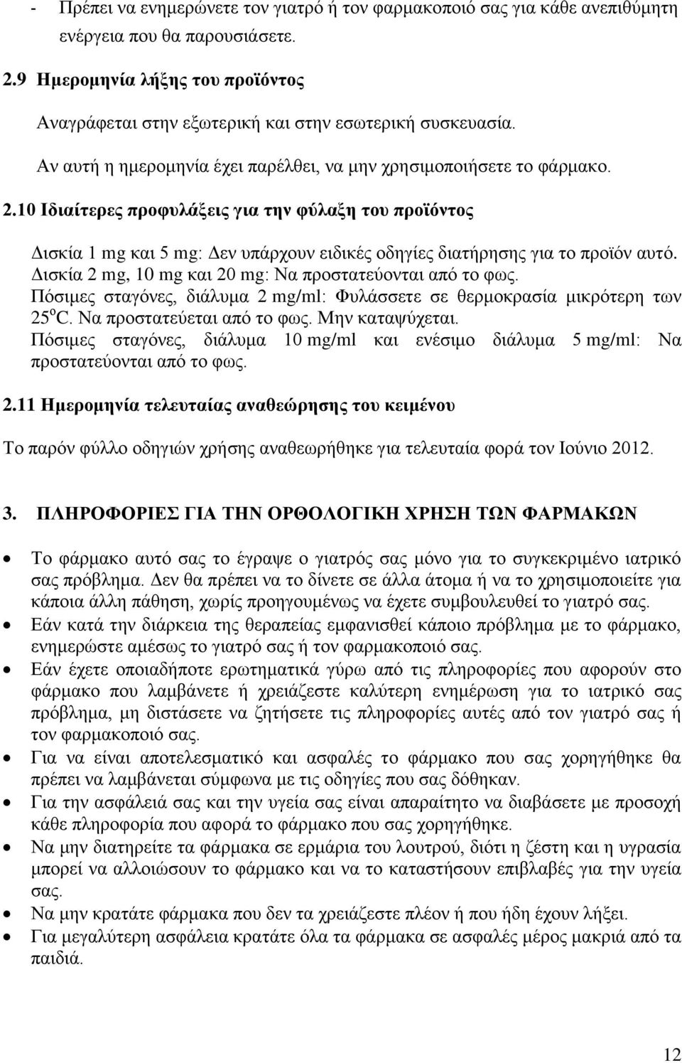 10 Ιδιαίτερες προφυλάξεις για την φύλαξη του προϊόντος Δισκία 1 mg και 5 mg: Δεν υπάρχουν ειδικές οδηγίες διατήρησης για το προϊόν αυτό. Δισκία 2 mg, 10 mg και 20 mg: Να προστατεύονται από το φως.