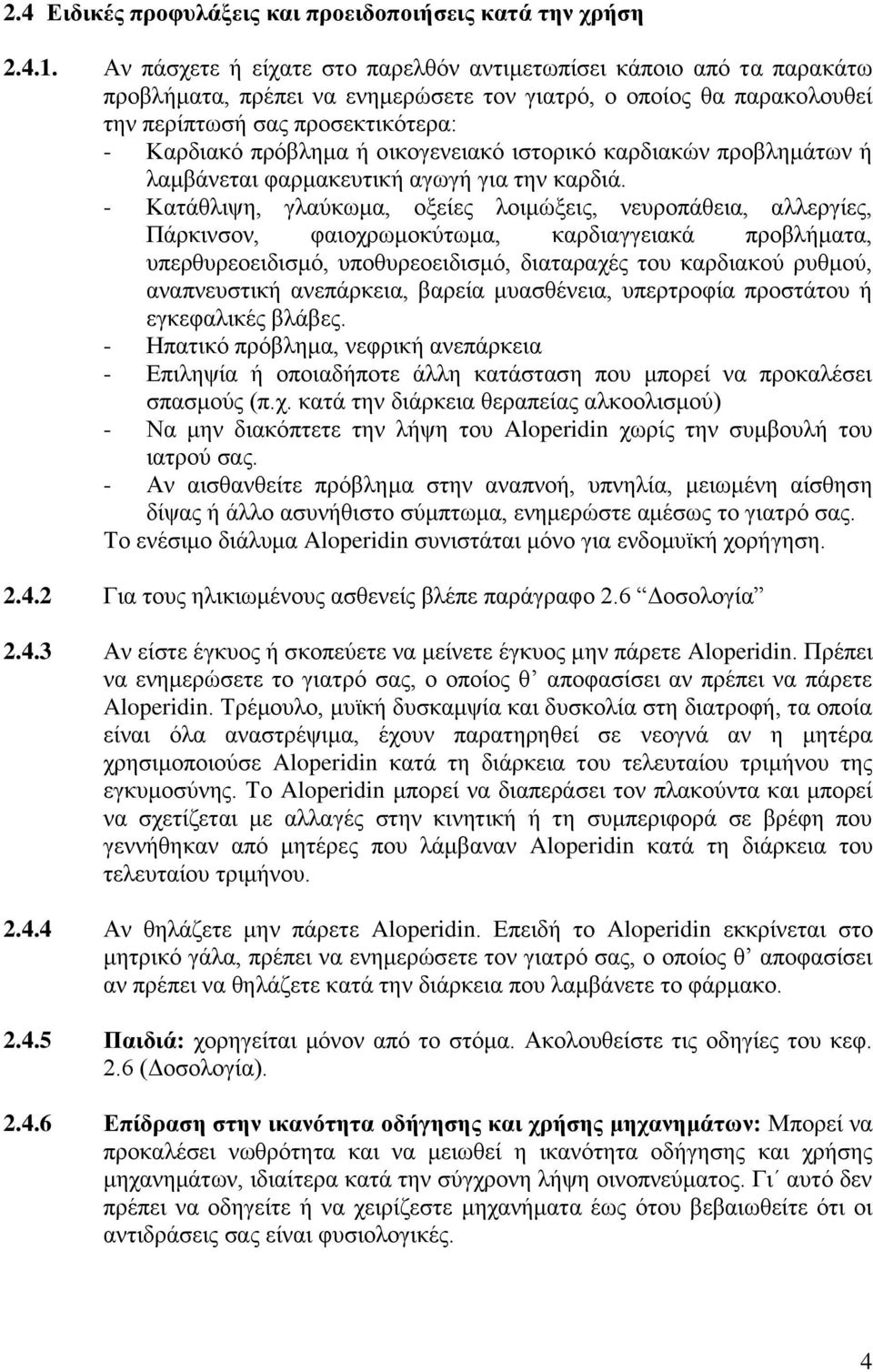 οικογενειακό ιστορικό καρδιακών προβλημάτων ή λαμβάνεται φαρμακευτική αγωγή για την καρδιά.