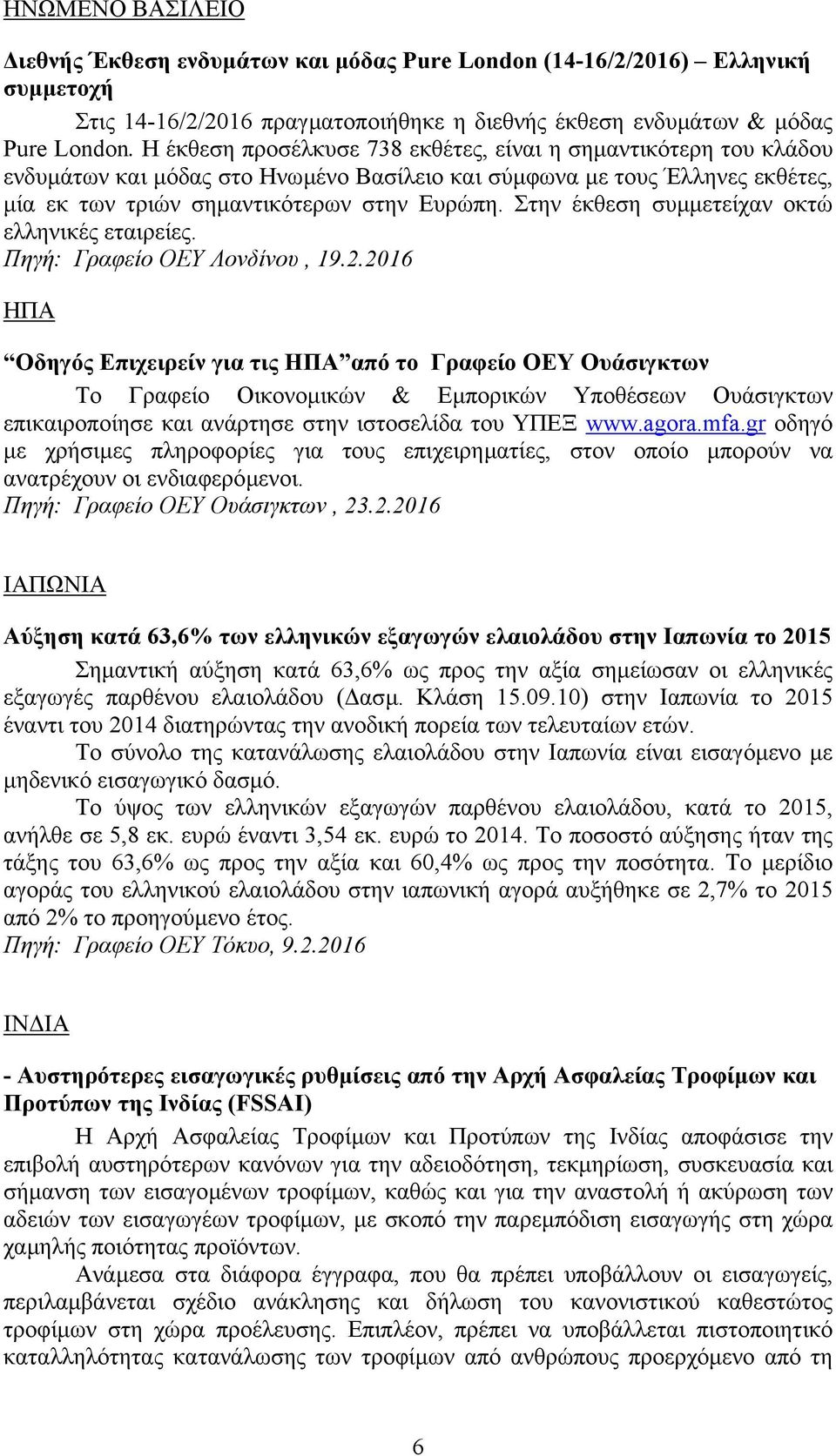 Στην έκθεση συµµετείχαν οκτώ ελληνικές εταιρείες. Πηγή: Γραφείο ΟΕΥ Λονδίνου, 19.2.