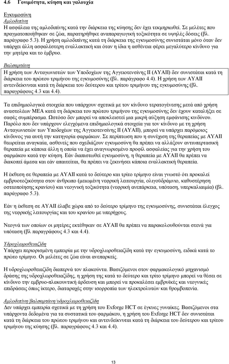 Η χρήση αμλοδιπίνης κατά τη διάρκεια της εγκυμοσύνης συνιστάται μόνο όταν δεν υπάρχει άλλη ασφαλέστερη εναλλακτική και όταν η ίδια η ασθένεια φέρει μεγαλύτερο κίνδυνο για την μητέρα και το έμβρυο.