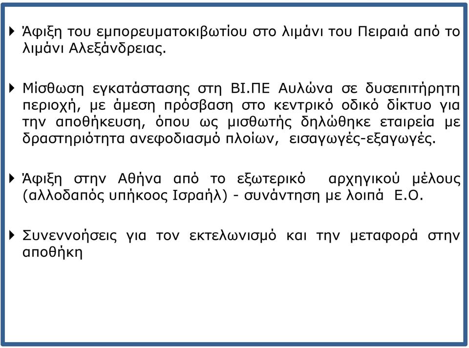 δηλώθηκε εταιρεία με δραστηριότητα ανεφοδιασμό πλοίων, εισαγωγές-εξαγωγές.