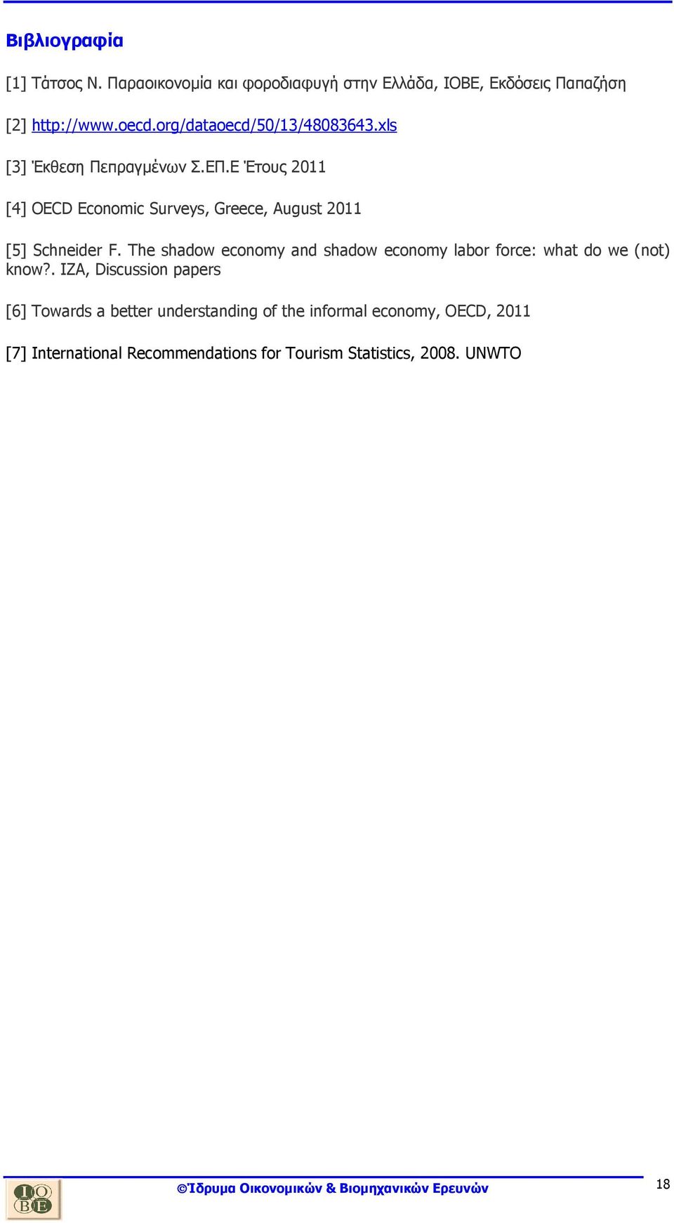 Ε Έτους 2011 [4] OECD Economic Surveys, Greece, August 2011 [5] Schneider F.