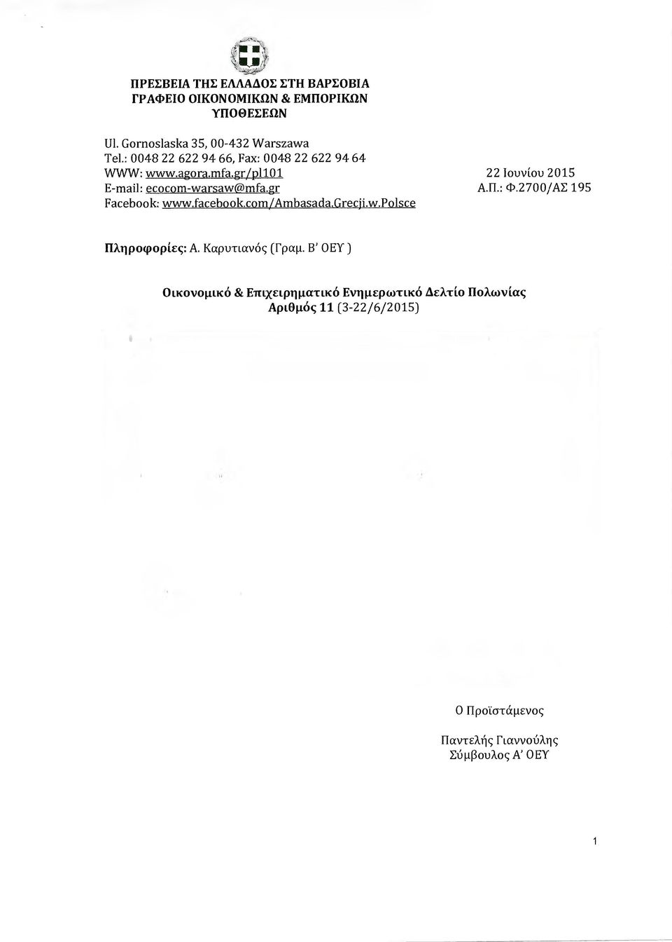Β' ΟΕΥ ) Οικονοµικά & Επιχειρηµατικό Ενηµερωτικά ελτίο Πολωνίας Αριθµός 11 (3-22/6/2015) 1 Οικονοµικοί είκτες - ιαδικασία υπερβολικού ελλείµµατος -Ανεργ ία -Προβλέψεις ΟΟΣΑ/OECD -Μισθοί ηµοσίού