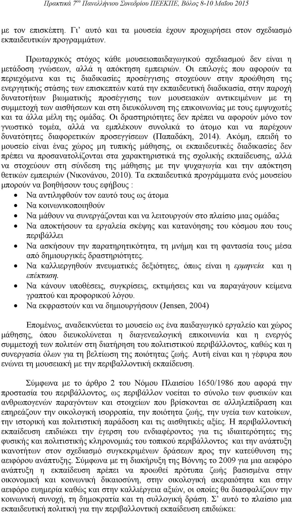 Οι επιλογές που αφορούν τα περιεχόμενα και τις διαδικασίες προσέγγισης στοχεύουν στην προώθηση της ενεργητικής στάσης των επισκεπτών κατά την εκπαιδευτική διαδικασία, στην παροχή δυνατοτήτων