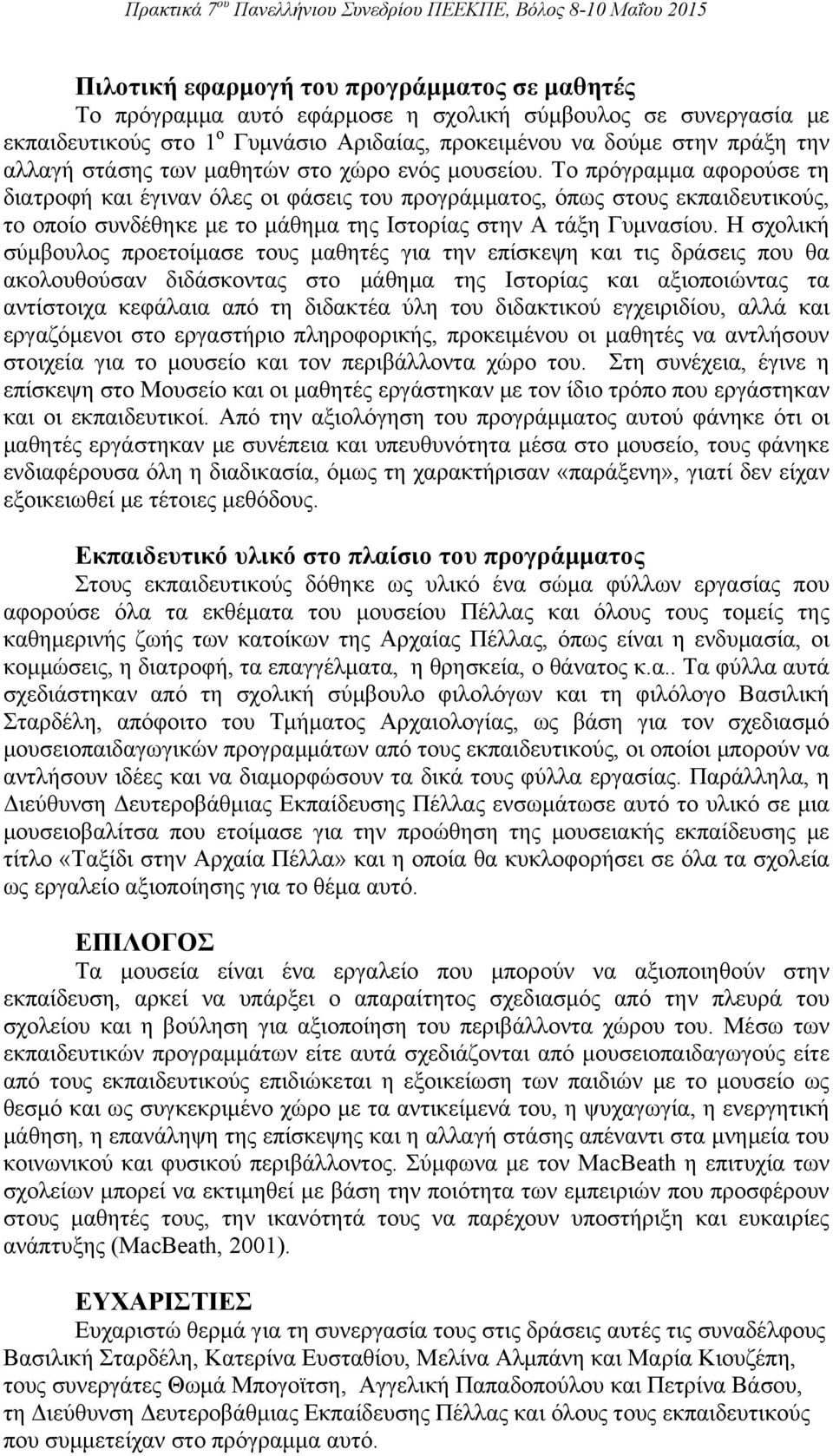 Το πρόγραμμα αφορούσε τη διατροφή και έγιναν όλες οι φάσεις του προγράμματος, όπως στους εκπαιδευτικούς, το οποίο συνδέθηκε με το μάθημα της Ιστορίας στην Α τάξη Γυμνασίου.