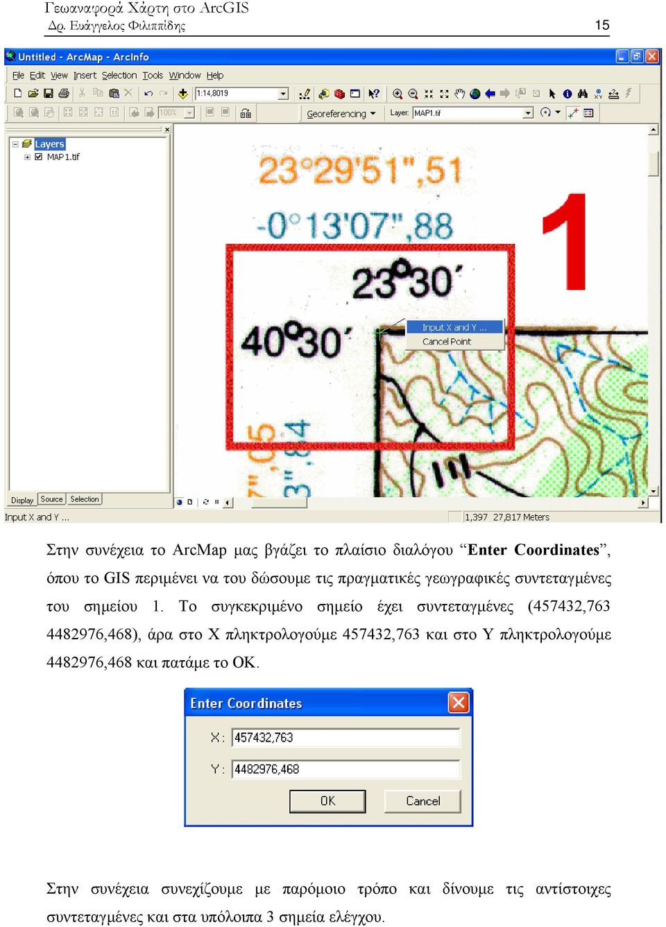 Το συγκεκριμένο σημείο έχει συντεταγμένες (457432,763 4482976,468), άρα στο Χ πληκτρολογούμε 457432,763 και στο Υ