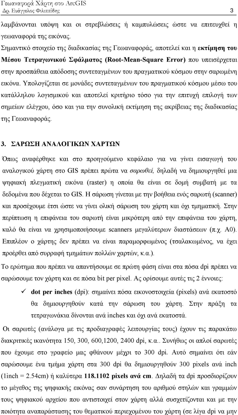 πραγματικού κόσμου στην σαρωμένη εικόνα.