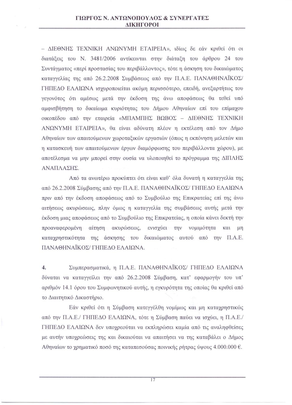 νται στην διάταξη του άρθρου 24 του Συντάγματος «περ