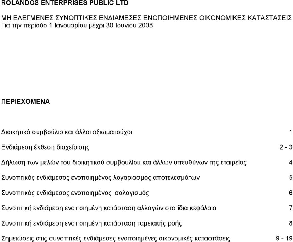 λογαριασμός αποτελεσμάτων 5 Συνοπτικός ενδιάμεσος ενοποιημένος ισολογισμός 6 Συνοπτική ενδιάμεση ενοποιημένη κατάσταση αλλαγών στα ίδια