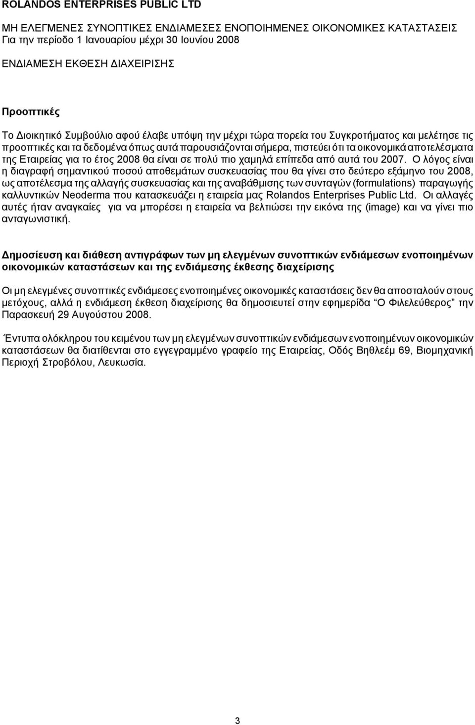 Ο λόγος είναι η διαγραφή σημαντικού ποσού αποθεμάτων συσκευασίας που θα γίνει στο δεύτερο εξάμηνο του 2008, ως αποτέλεσμα της αλλαγής συσκευασίας και της αναβάθμισης των συνταγών (formulations)