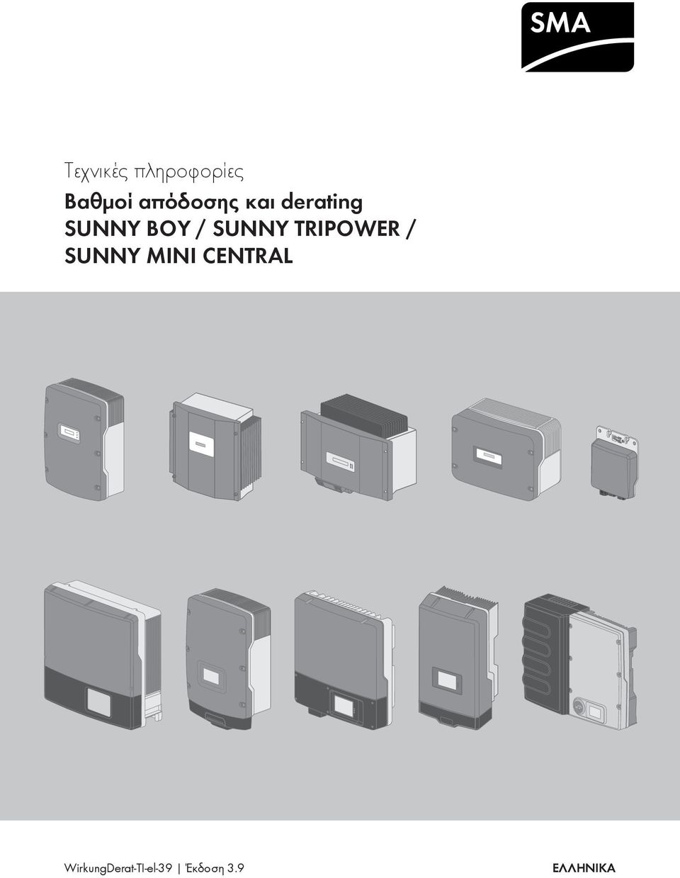 SUNNY TRIPOWER / SUNNY MINI