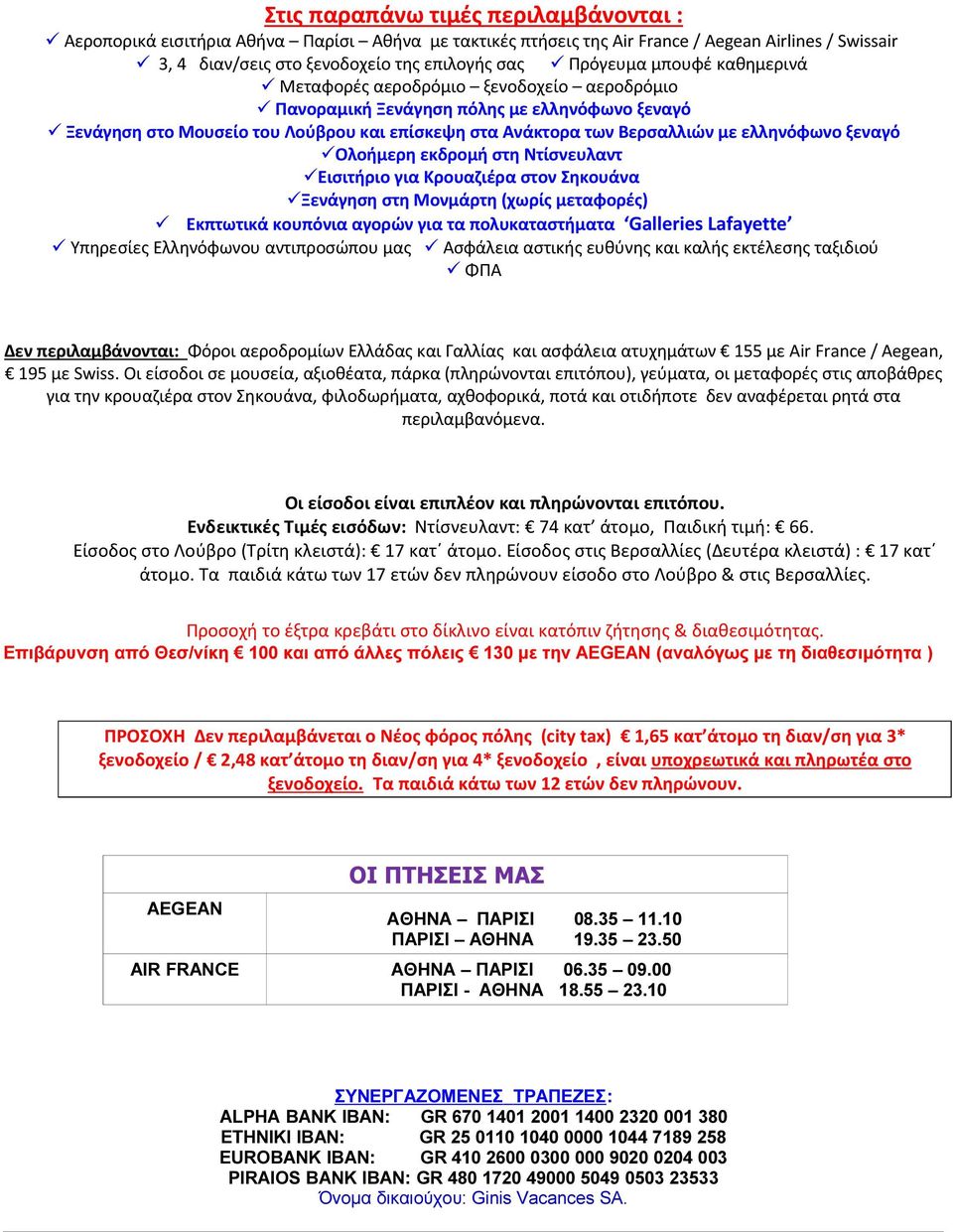 ξεναγό Ολοήμερη εκδρομή στη Ντίσνευλαντ Εισιτήριο για Κρουαζιέρα στον Σηκουάνα Ξενάγηση στη Μονμάρτη (χωρίς μεταφορές) Εκπτωτικά κουπόνια αγορών για τα πολυκαταστήματα Galleries Lafayette Υπηρεσίες