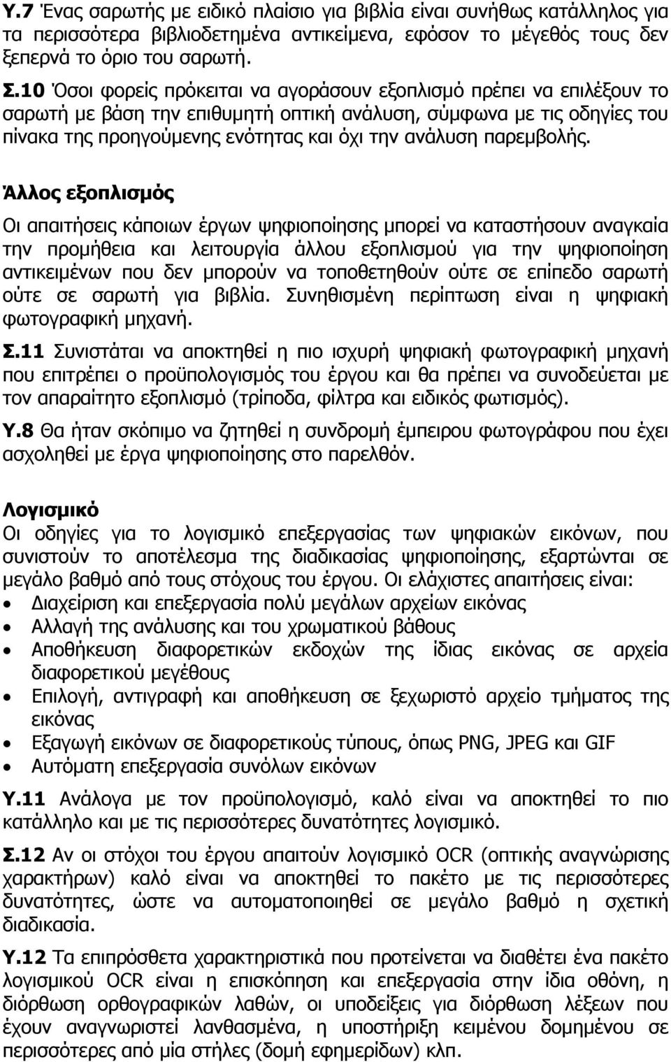 παρεµβολής.