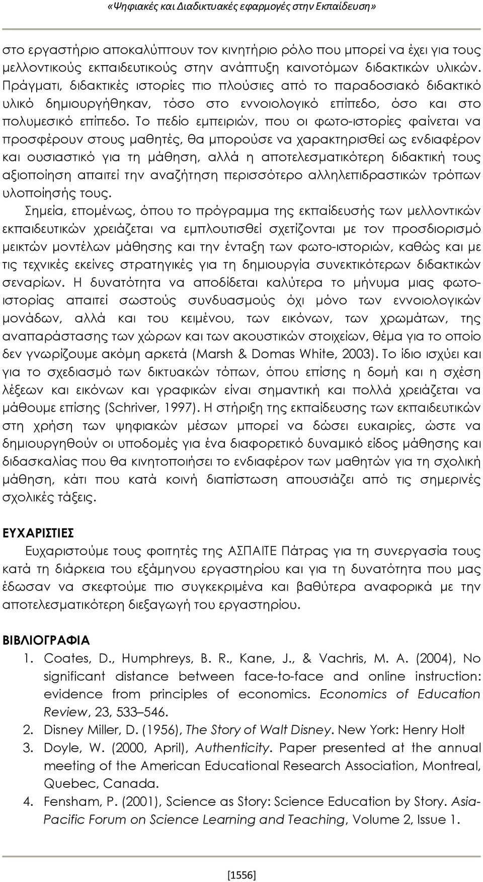 Το πεδίο εμπειριών, που οι φωτο-ιστορίες φαίνεται να προσφέρουν στους μαθητές, θα μπορούσε να χαρακτηρισθεί ως ενδιαφέρον και ουσιαστικό για τη μάθηση, αλλά η αποτελεσματικότερη διδακτική τους