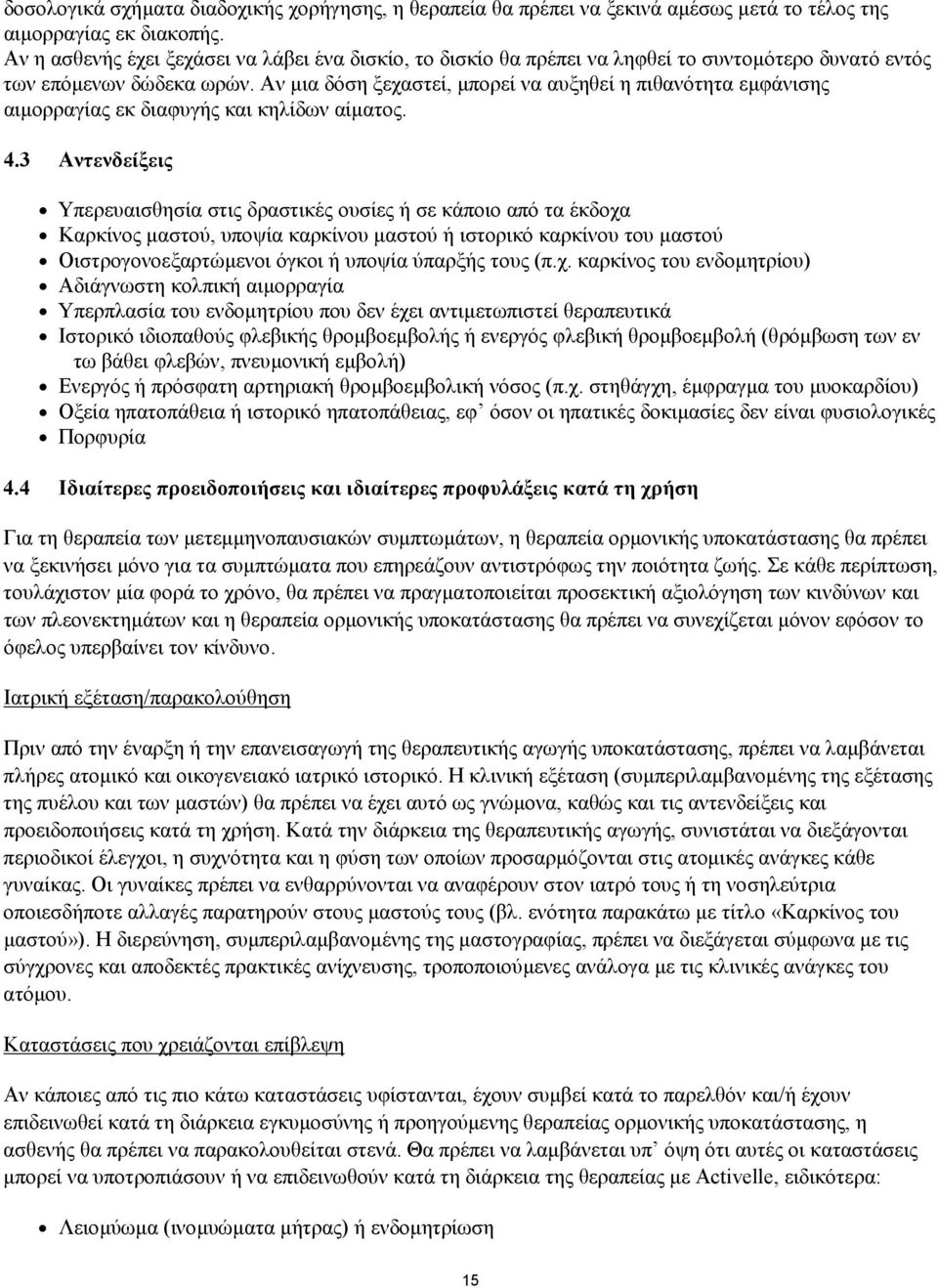 Αν µια δόση ξεχαστεί, µπορεί να αυξηθεί η πιθανότητα εµφάνισης αιµορραγίας εκ διαφυγής και κηλίδων αίµατος. 4.