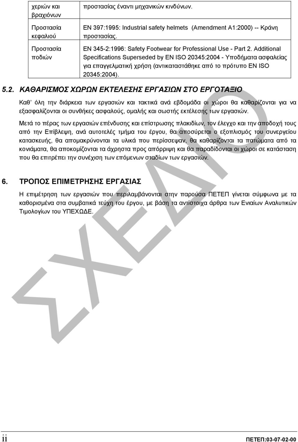 Additional Specifications Superseded by EN ISO 20