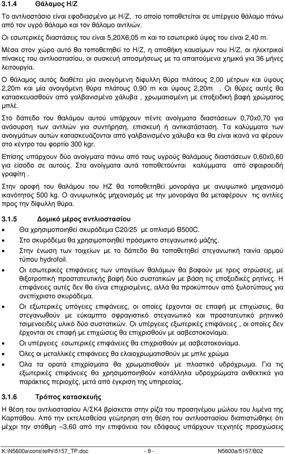 Μέσα στον χώρο αυτό θα τοποθετηθεί το Η/Ζ, η αποθήκη καυσίµων του Η/Ζ, οι ηλεκτρικοί πίνακες του αντλιοστασίου, οι συσκευή αποσµήσεως µε τα απαιτούµενα χηµικά για 36 µήνες λειτουργία.