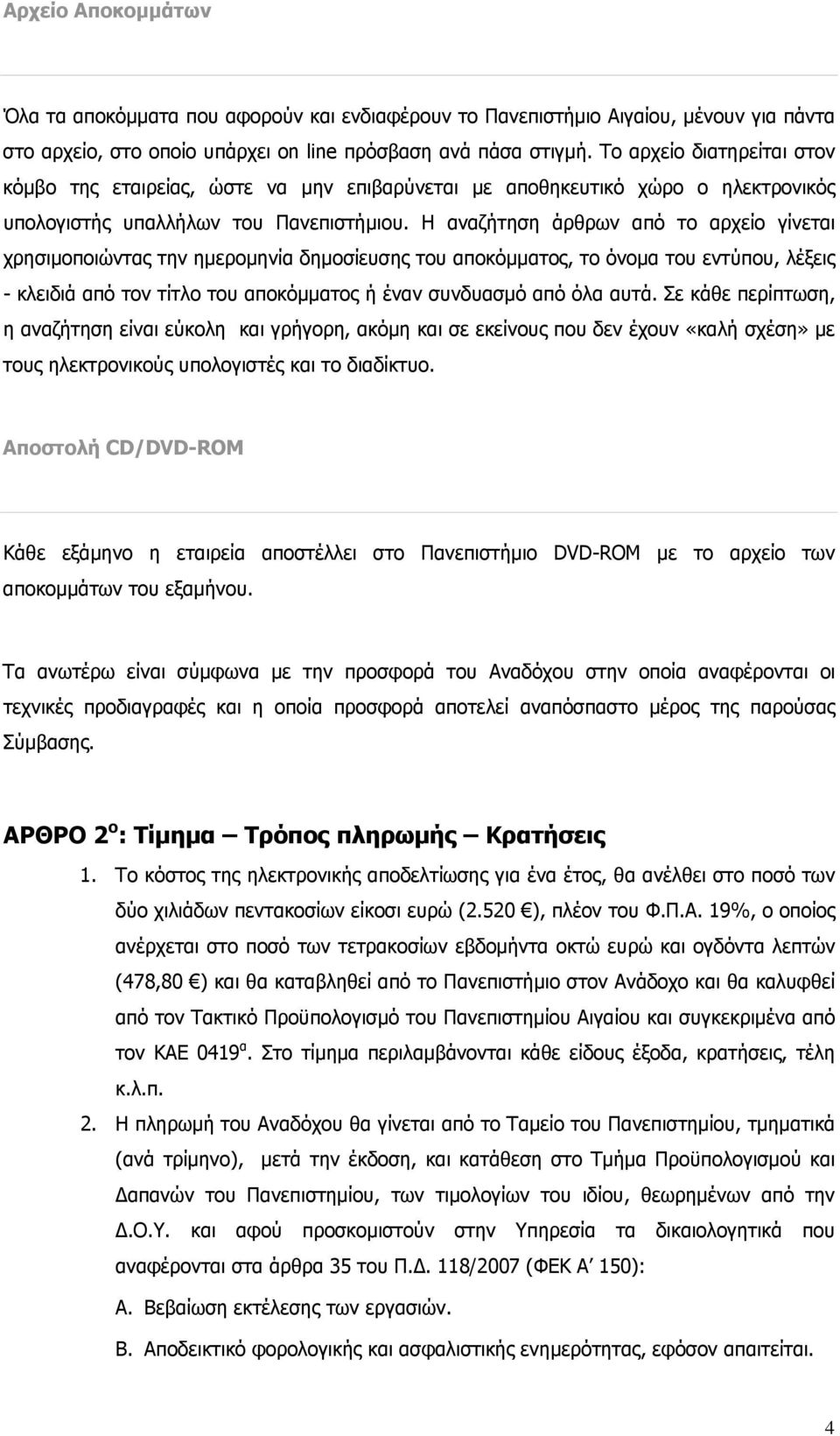 Η αναζήτηση άρθρων από το αρχείο γίνεται χρησιμοποιώντας την ημερομηνία δημοσίευσης του αποκόμματος, το όνομα του εντύπου, λέξεις - κλειδιά από τον τίτλο του αποκόμματος ή έναν συνδυασμό από όλα αυτά.