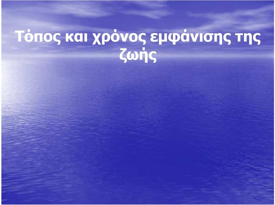 εµφάνισης