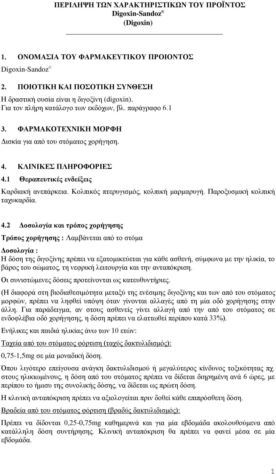 Κνιπηθφο πηεξπγηζκφο, θνιπηθή καξκαξπγή. Παξνμπζκηθή θνιπηθή ηαρπθαξδία. 4.