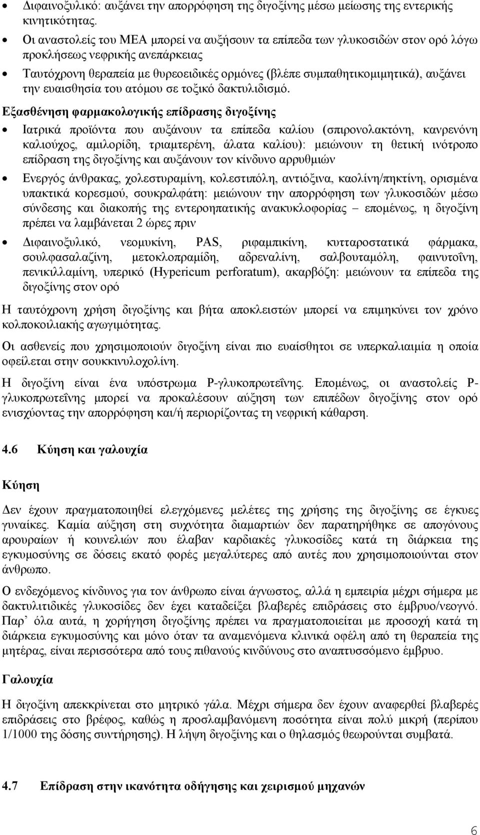 επαηζζεζία ηνπ αηφκνπ ζε ηνμηθφ δαθηπιηδηζκφ.