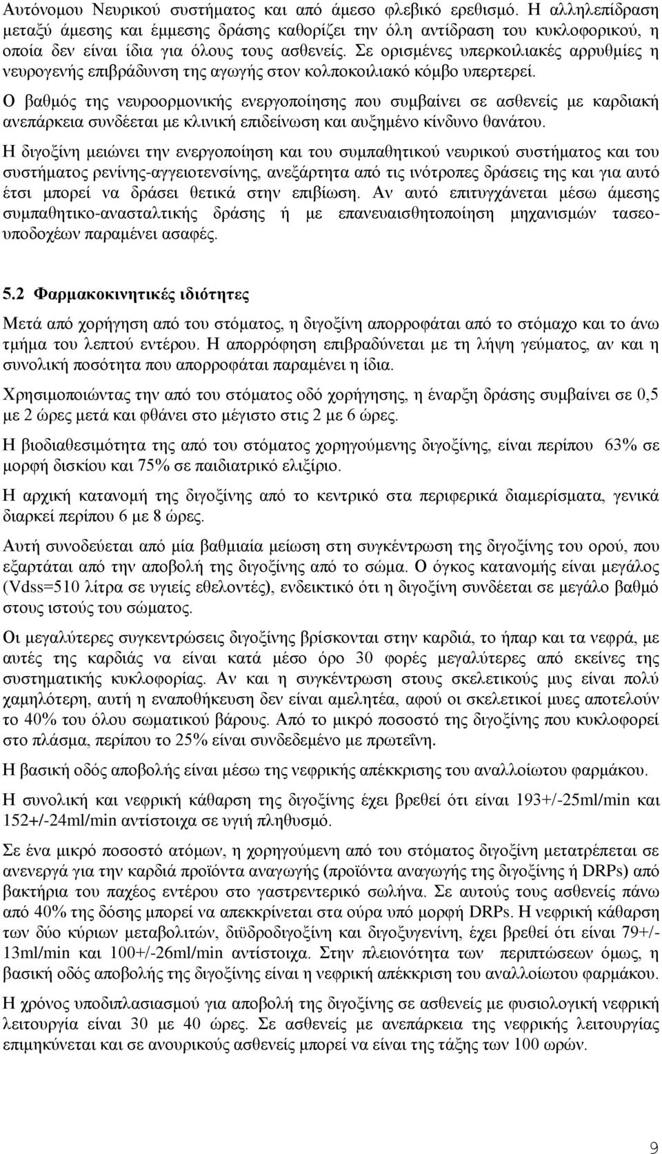 Σε νξηζκέλεο ππεξθνηιηαθέο αξξπζκίεο ε λεπξνγελήο επηβξάδπλζε ηεο αγσγήο ζηνλ θνιπνθνηιηαθφ θφκβν ππεξηεξεί.