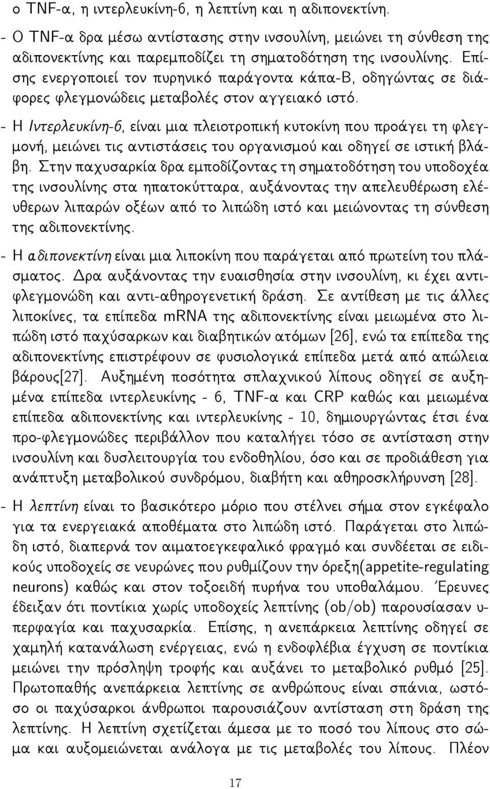 - Η Ιντερλευκίνη-6, είναι μια πλειοτροπική κυτοκίνη που προάγει τη φλεγμονή, μειώνει τις αντιστάσεις του οργανισμού και οδηγεί σε ιστική βλάβη.