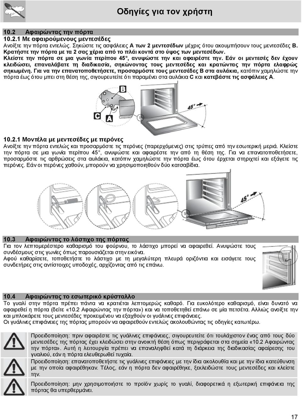 Εάν οι μεντεσές δεν έχουν κλειδώσει, επαναλάβατε τη διαδικασία, σηκώνοντας τους μεντεσέδες και κρατώντας την πόρτα ελαφρώς σηκωμένη.